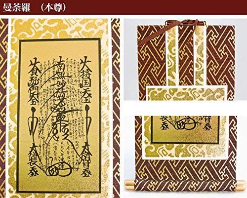 Amazon.co.jp: ◇掛け軸◇ オリジナル掛軸 『日蓮宗』 30代(高さ25cm